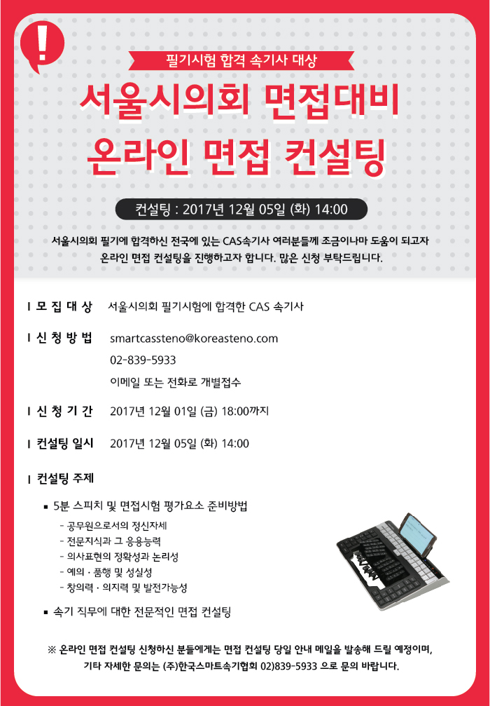 서울시의회 면접컨설팅-01.jpg