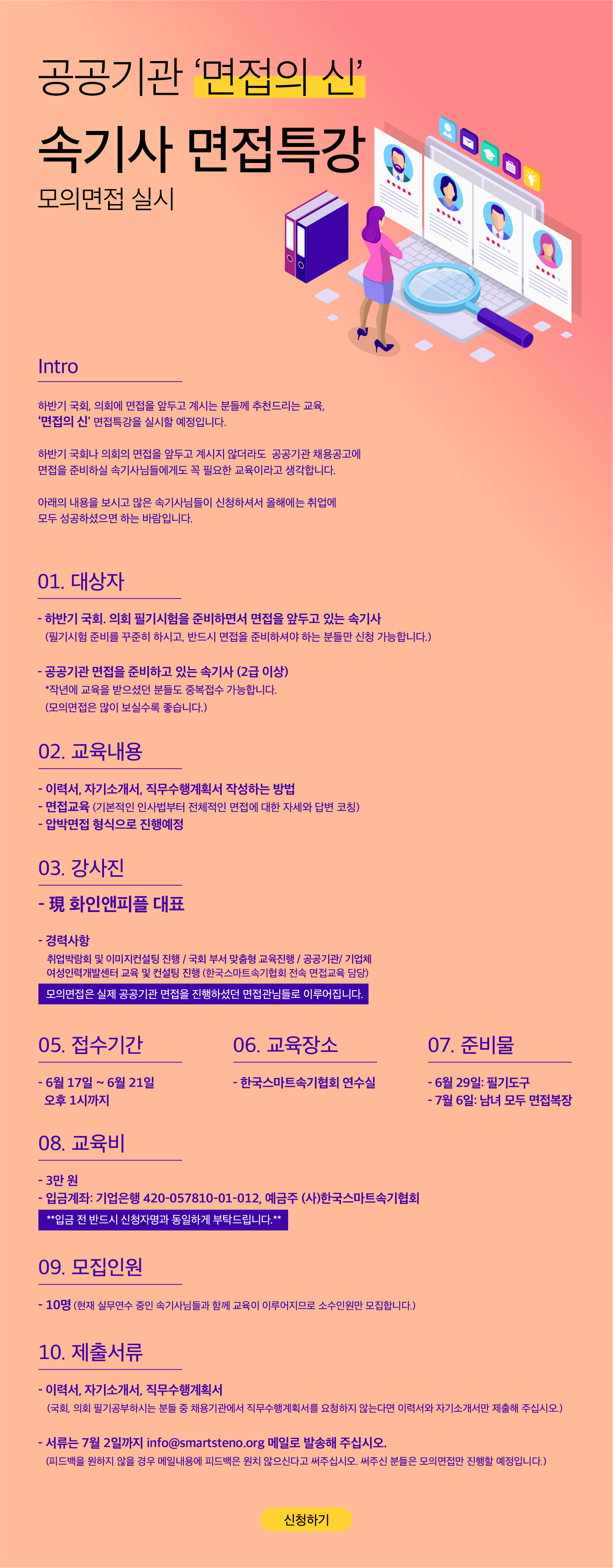 면접특강 상세페이지.jpg
