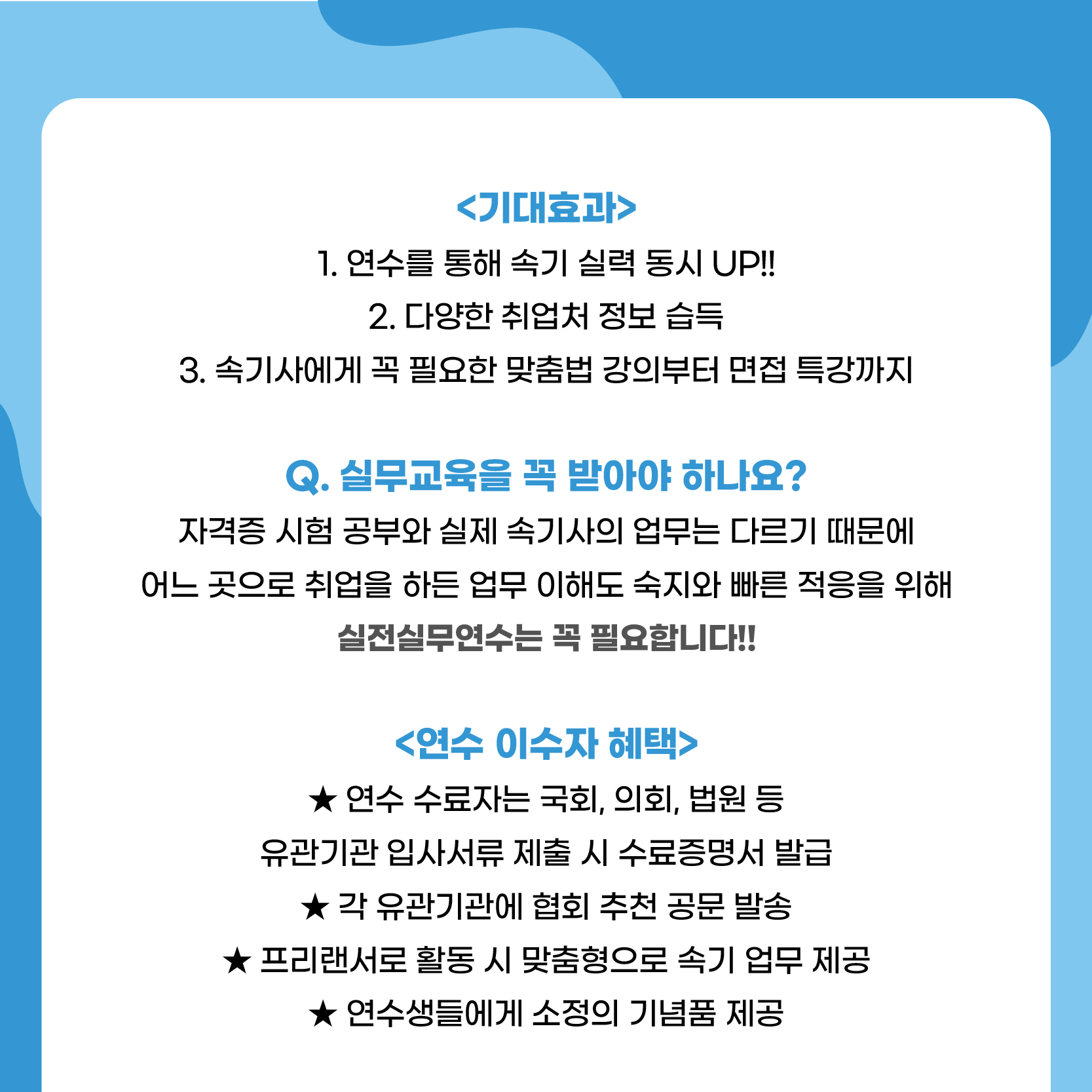 2023년 상반기 제48기 실무연수 및 자막방송 연수 안내 - 공지사항 - 한국카스속기협회
