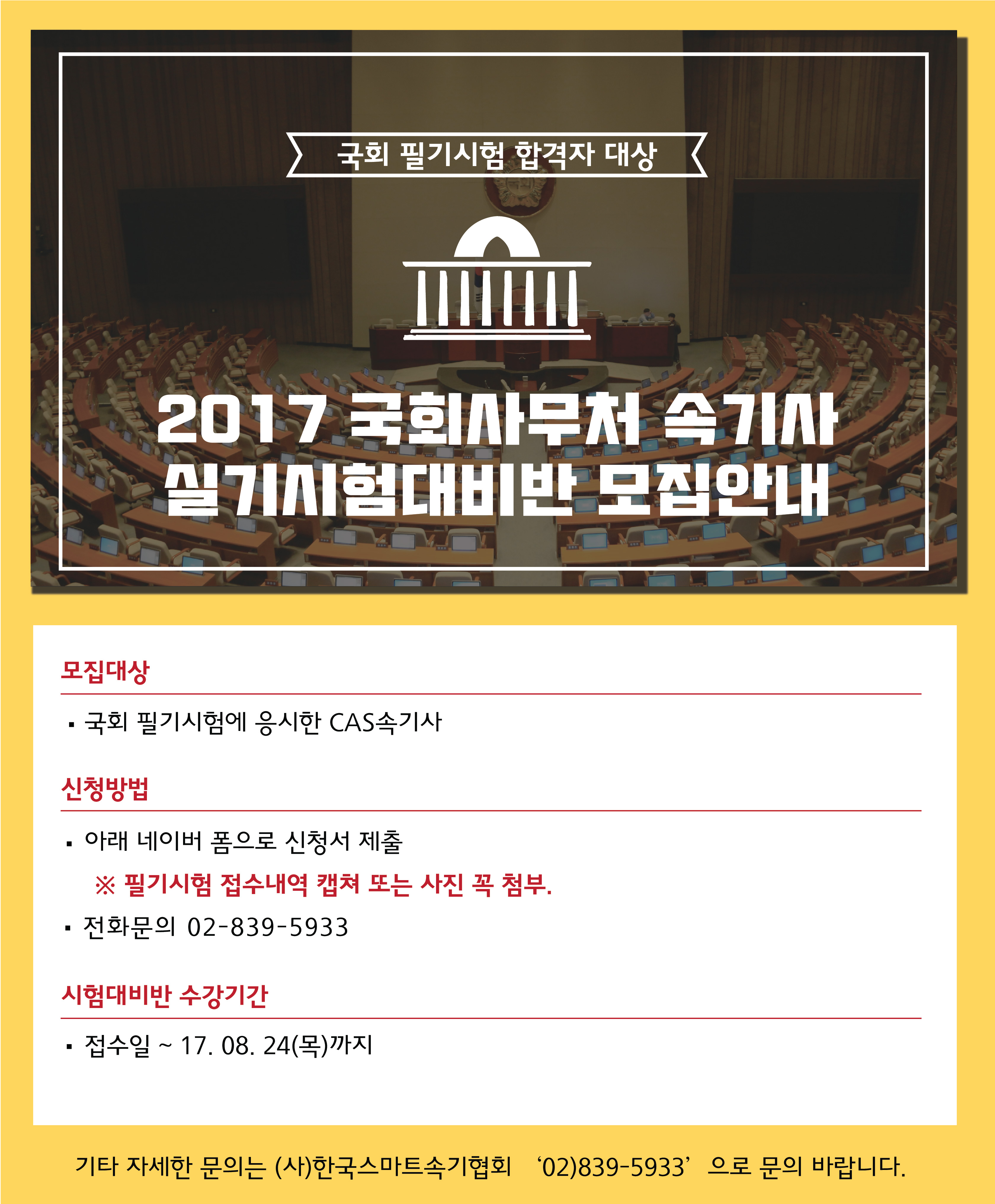 국회 모집공고-01.jpg