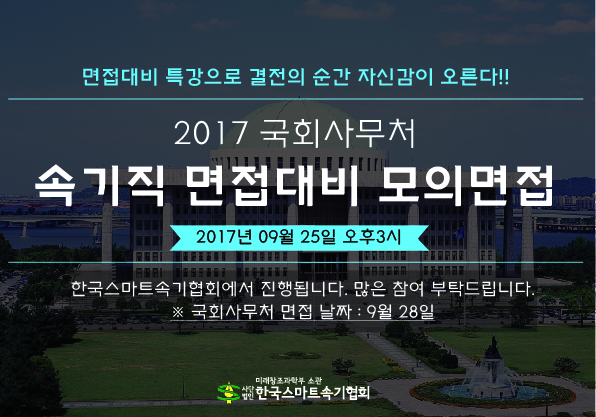 17년 면접특강.jpg