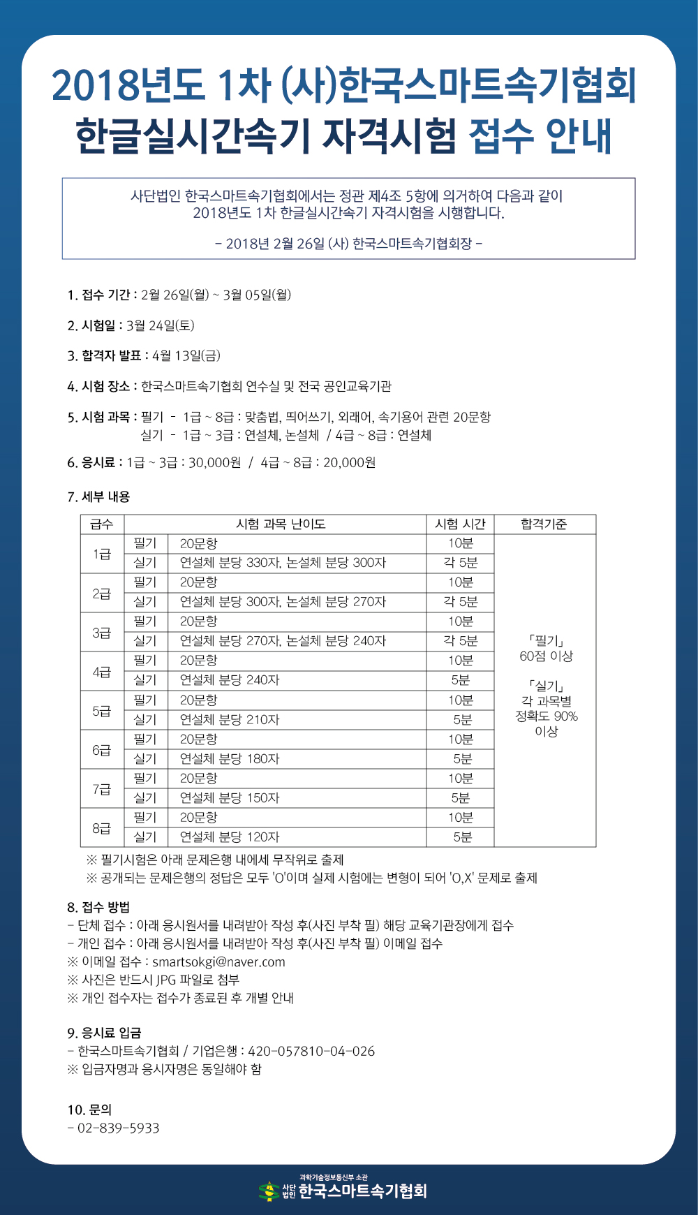 한글속기자격시험 공고07]-01.jpg