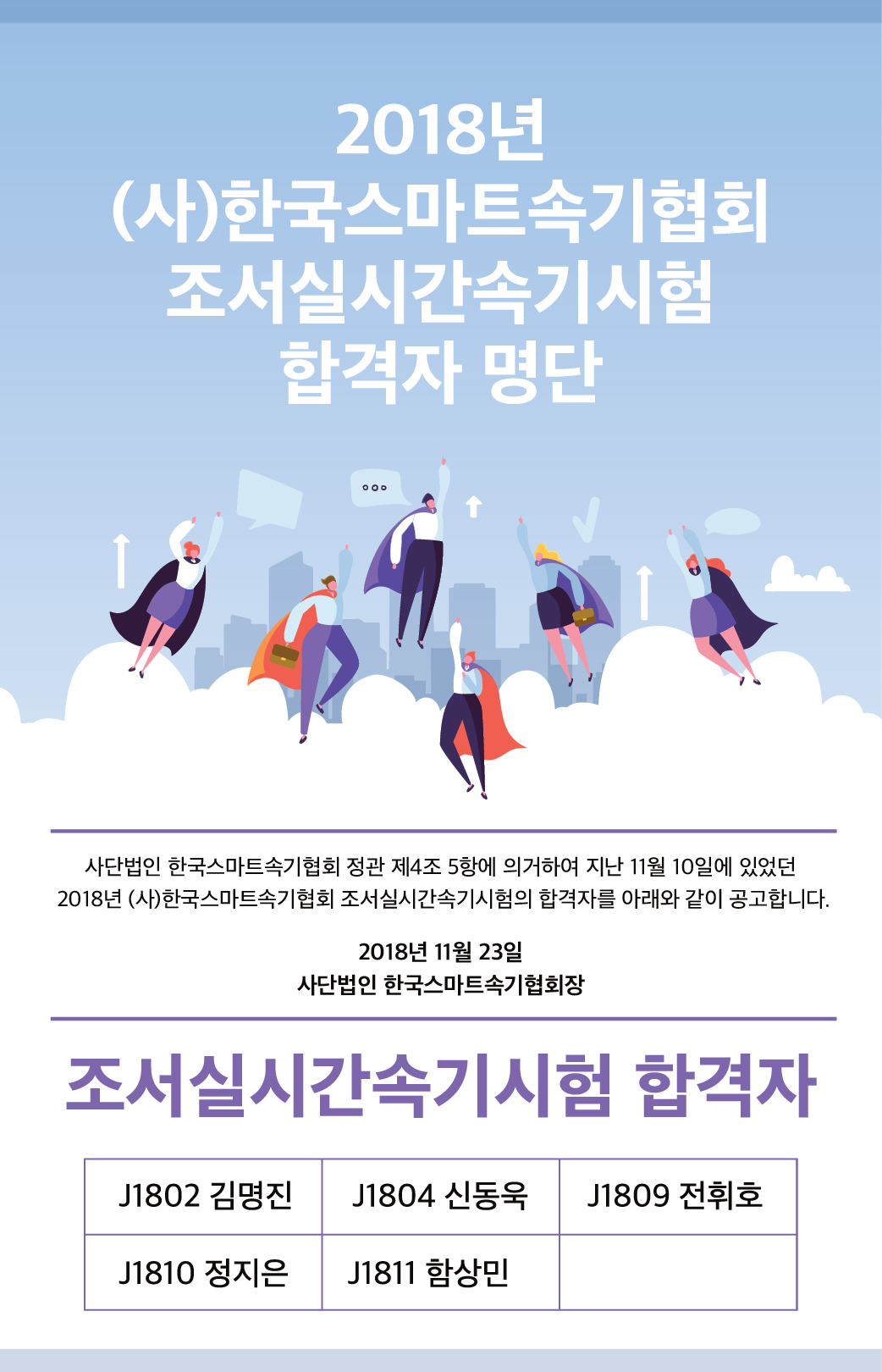조서속기시험 합격자 발표.jpg