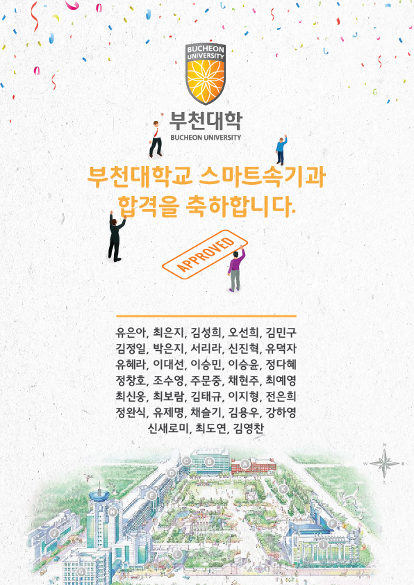 부천대학교 스마트속기과 합격자.jpg