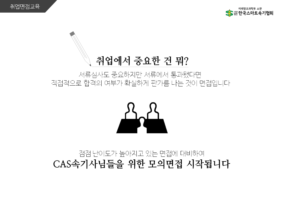 면접특강2차3.png