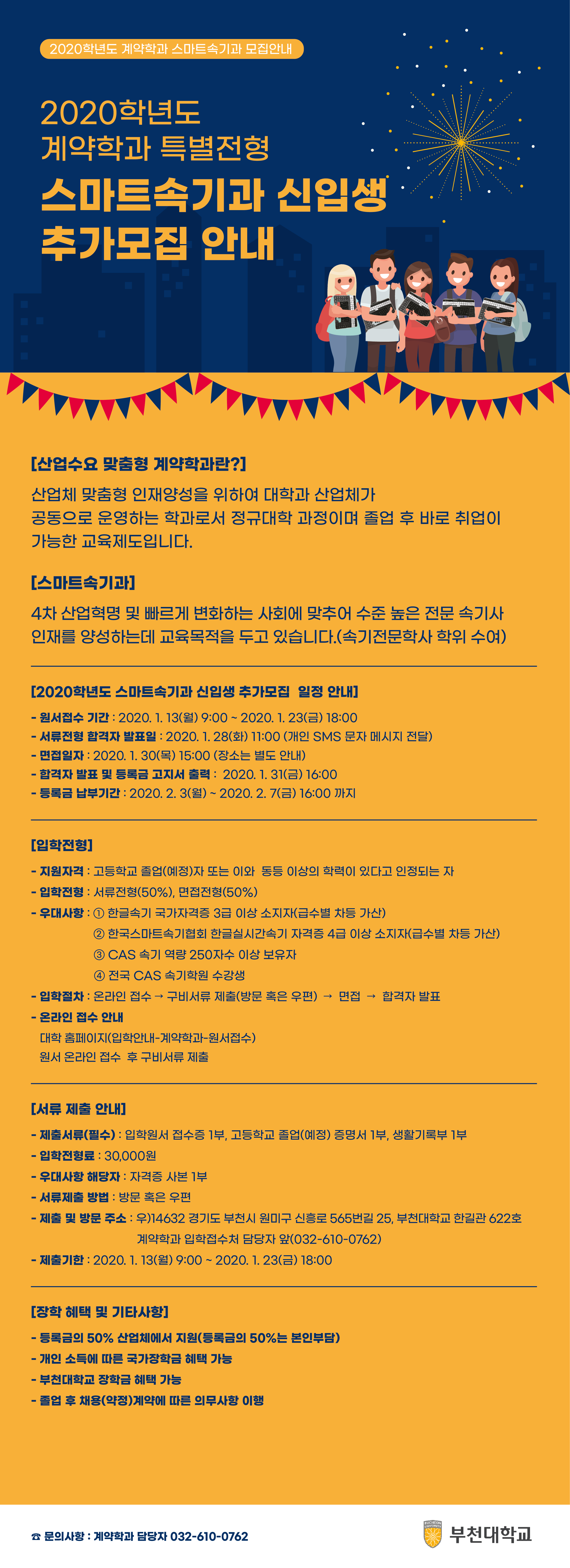 부천대 2차 모집 공고_200110.jpg
