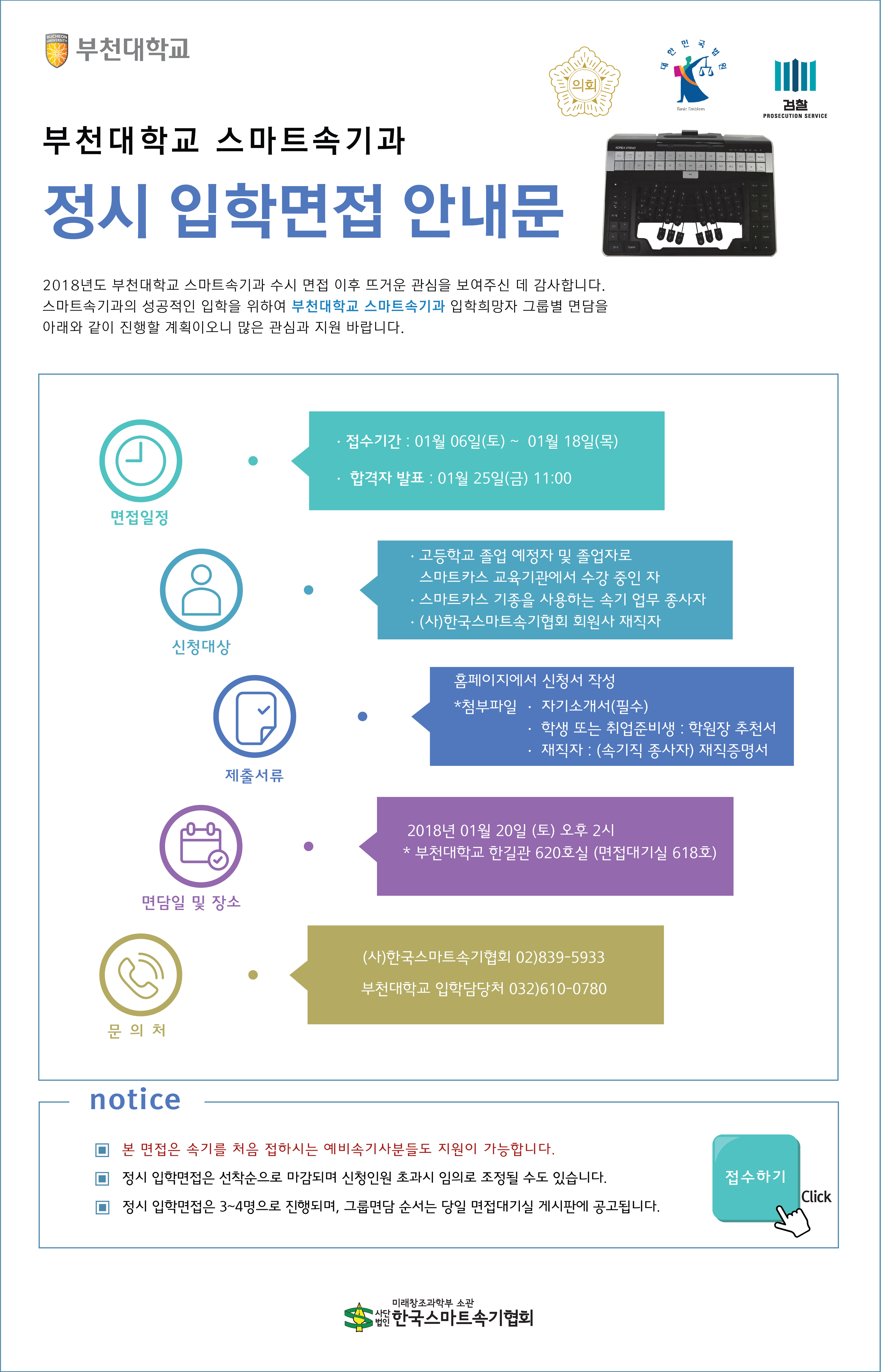 스마트속기과 2차 입학면접-01.jpg