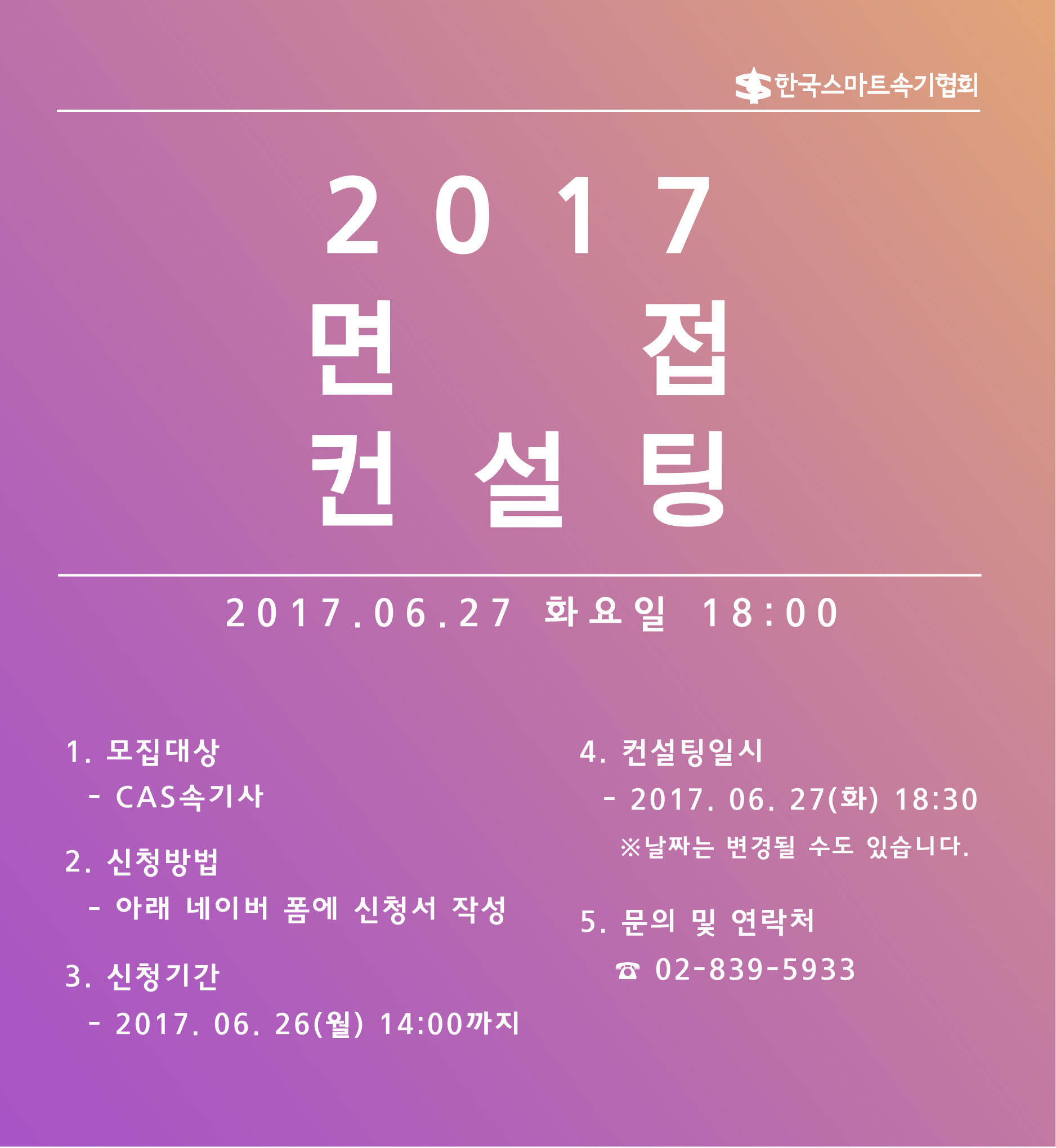 2017 면접컨설팅-01.jpg