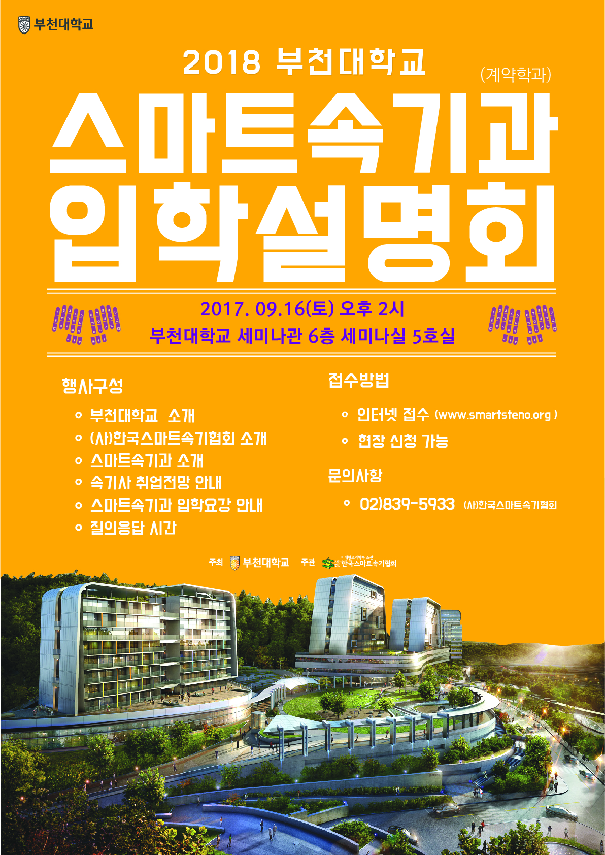 5차_부천대  입시설명회 포스터_계약학과수정-01.jpg