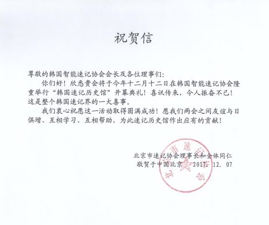 북격속기협회 축전.JPG