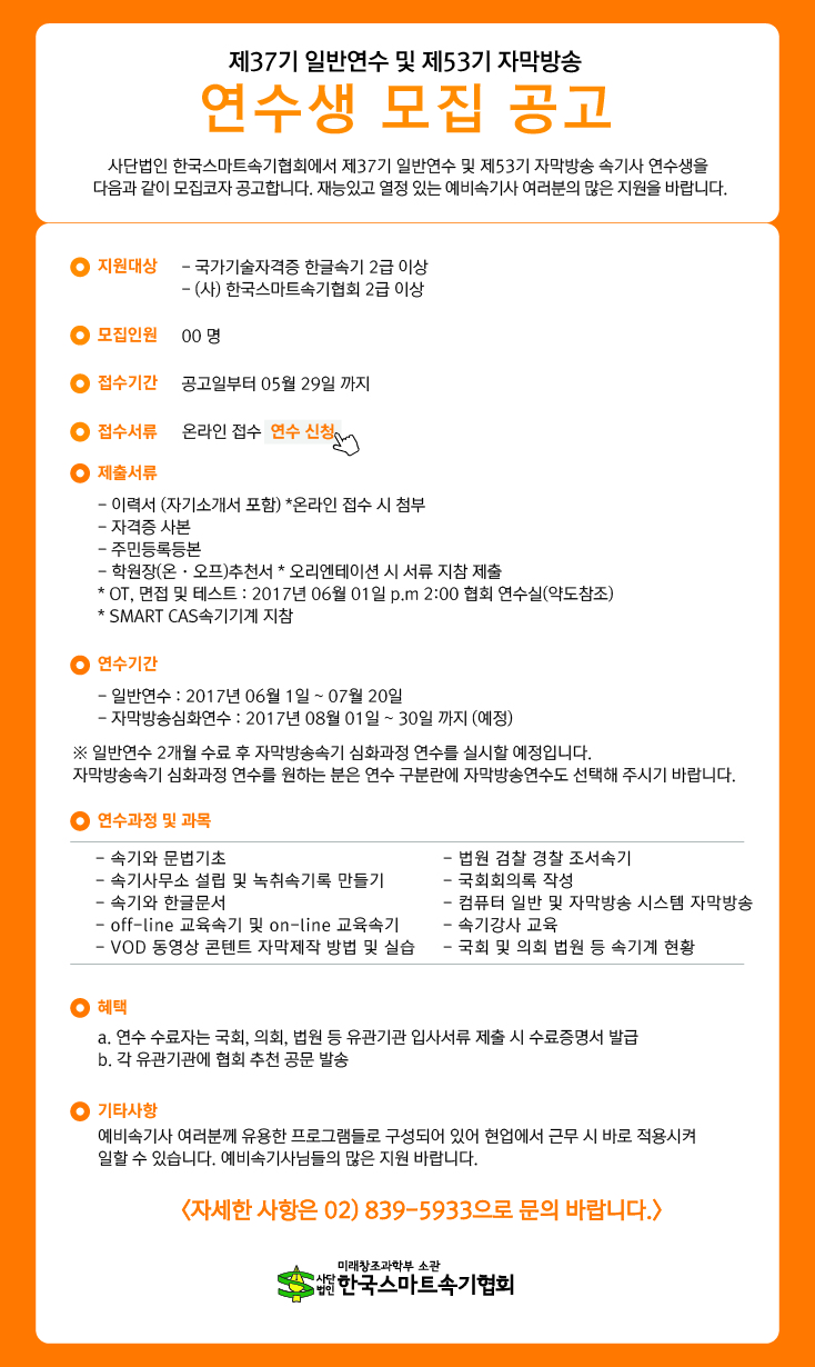 제37기 일반연수 및 제53기 자막방송 연수공고-01.jpg