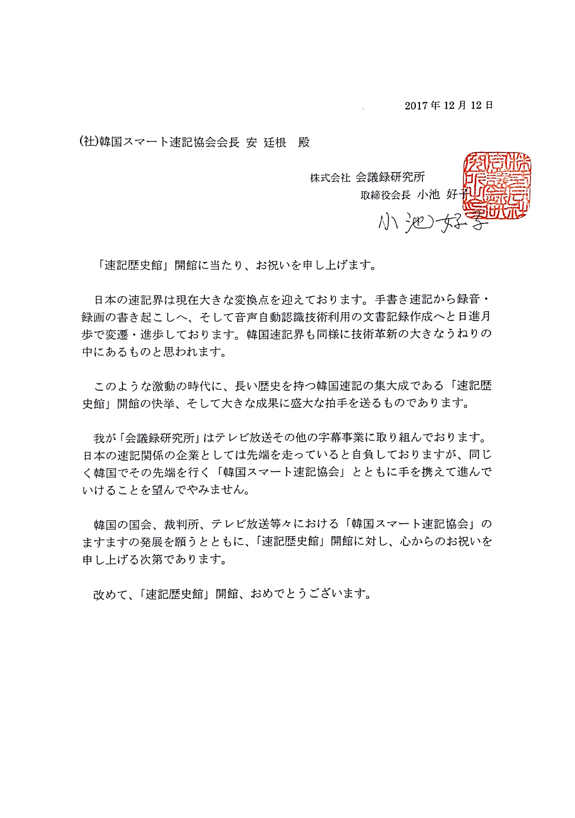 일본 회의록연구소.jpg