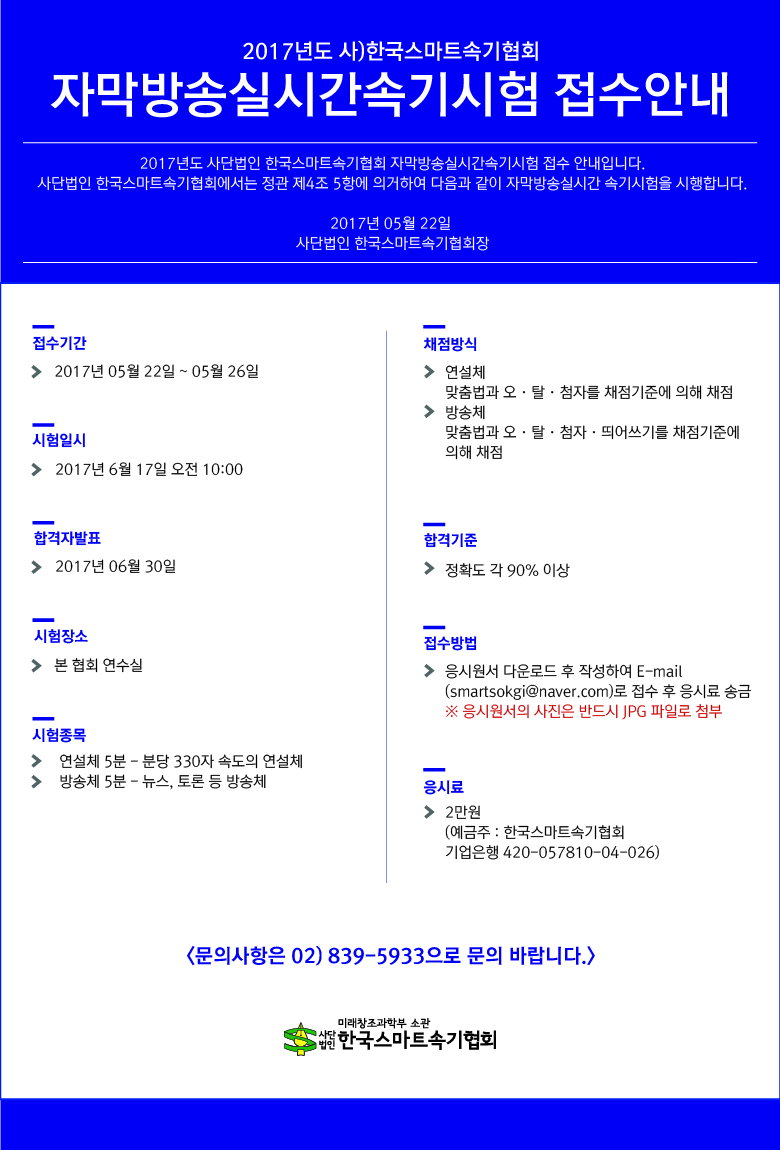 2017년 자막방송실시간속기시험접수-01.jpg