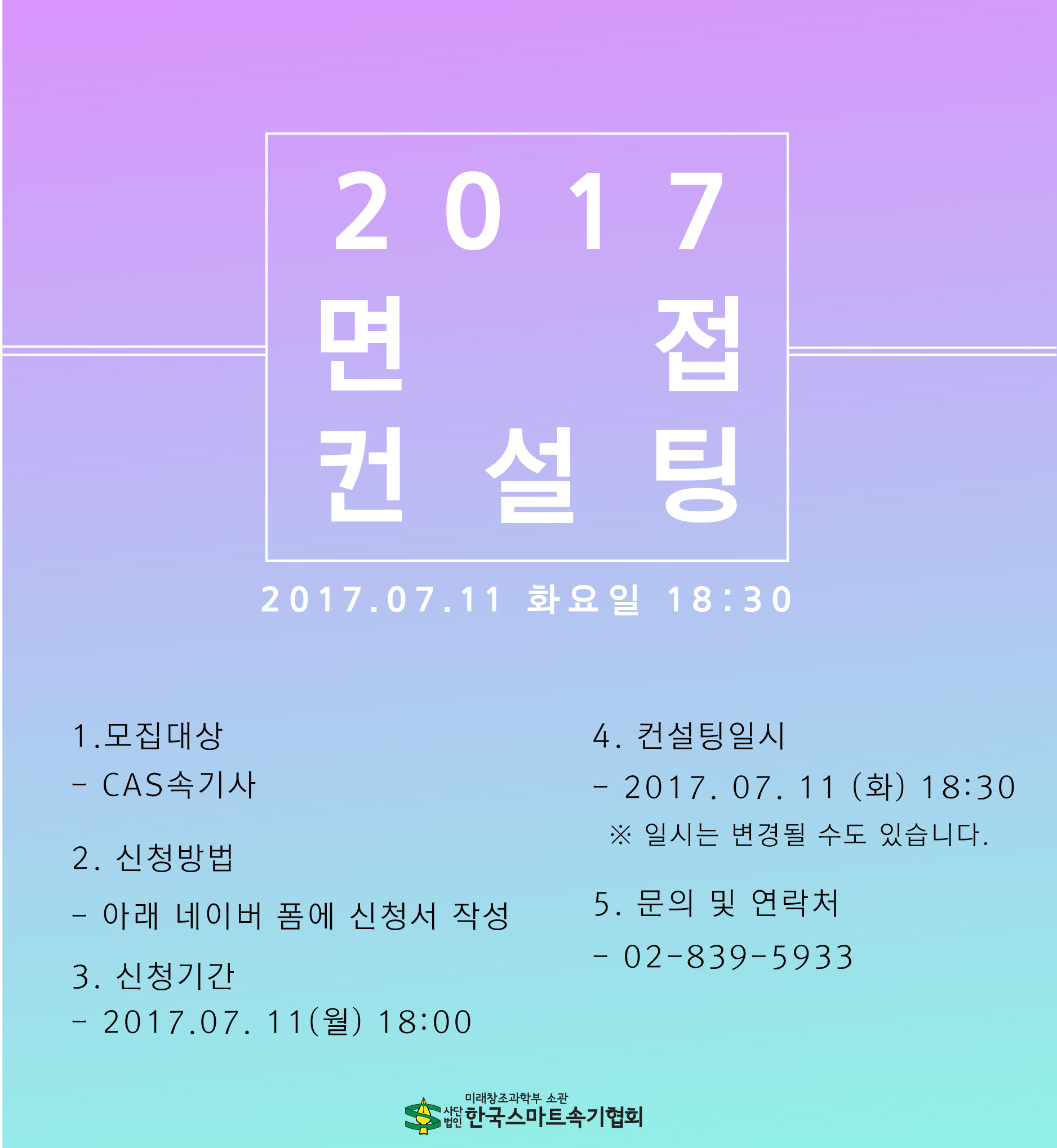 2017 면접컨설팅-04.jpg