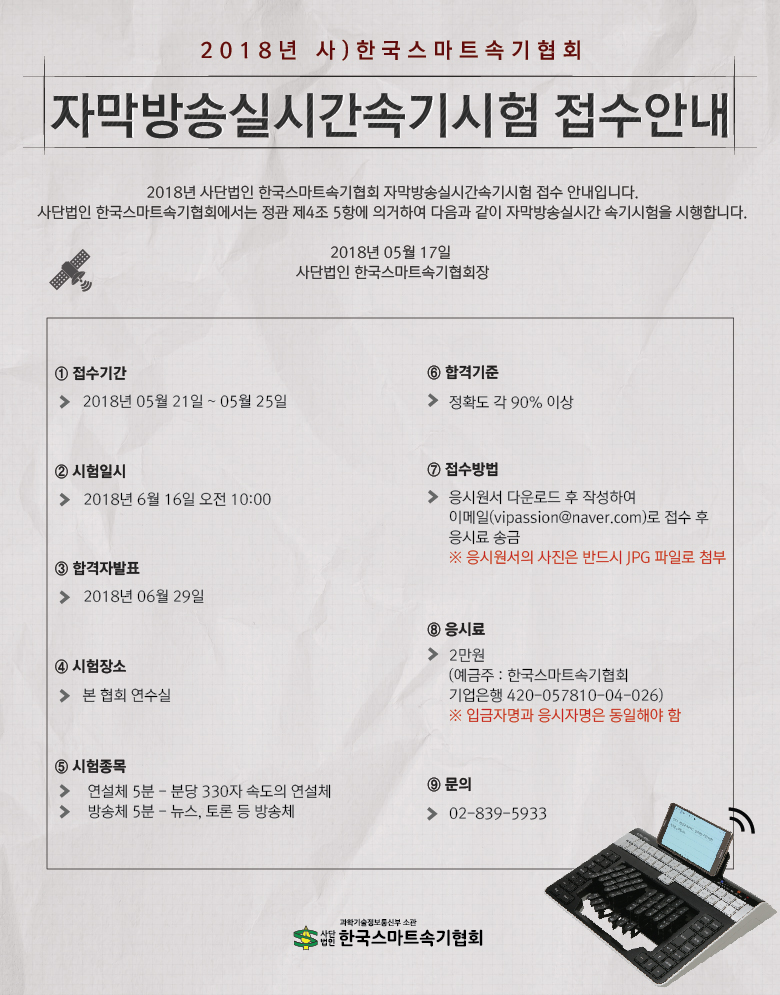 2018년 자막방송실시간속기시험접수05-01.jpg