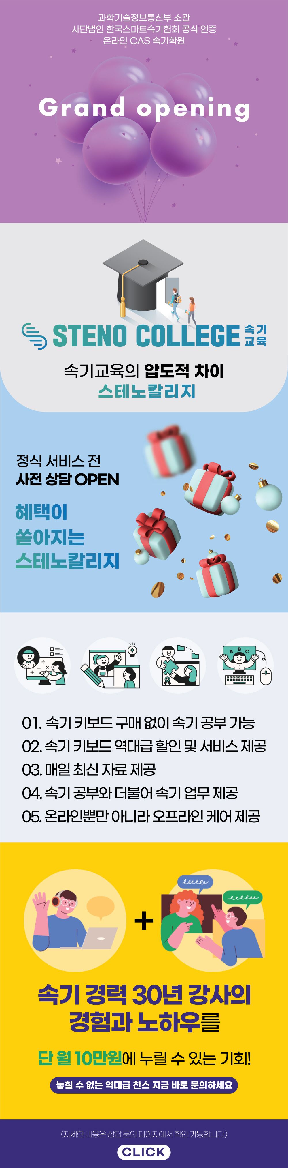 [크기변환]스테노칼리지 광고 이미지.jpg