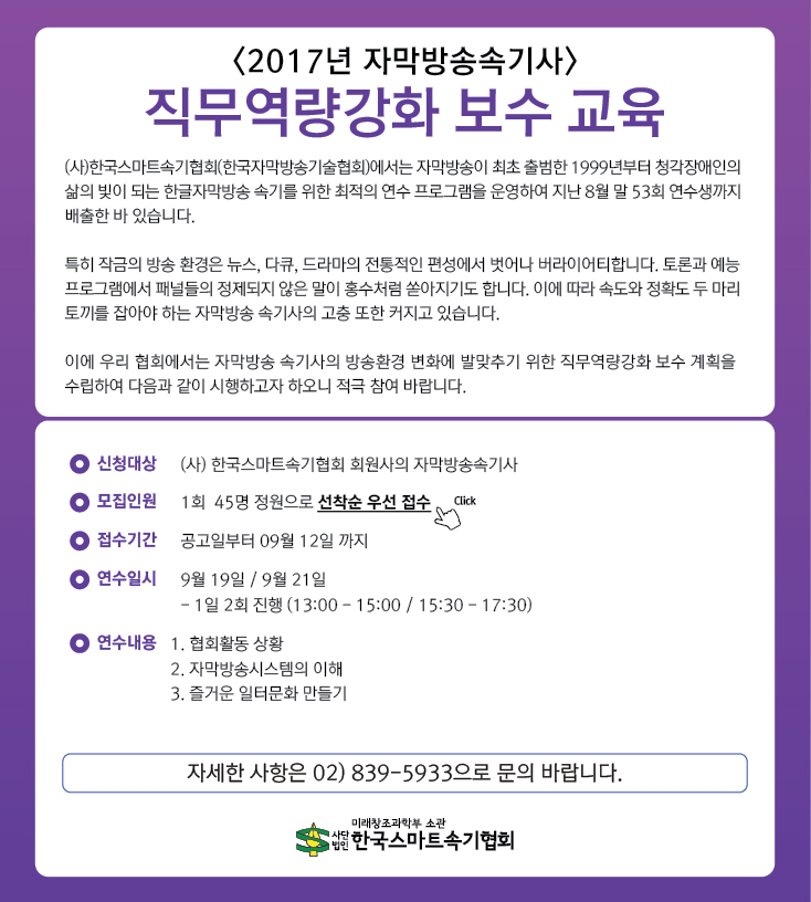 자막방송속기사 직무역량강화 보수 교육-01.jpg