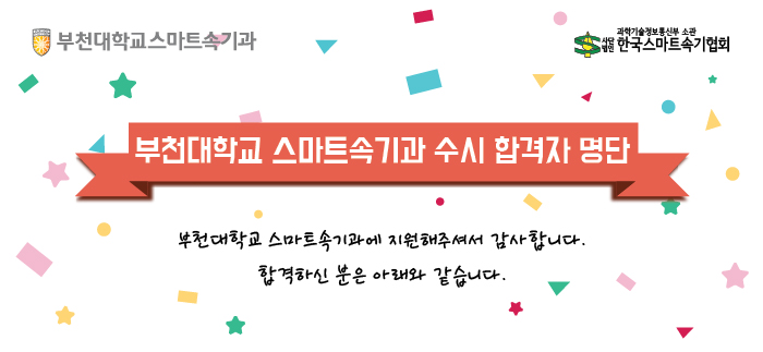 부천대학교 합격자 발표06-02.jpg