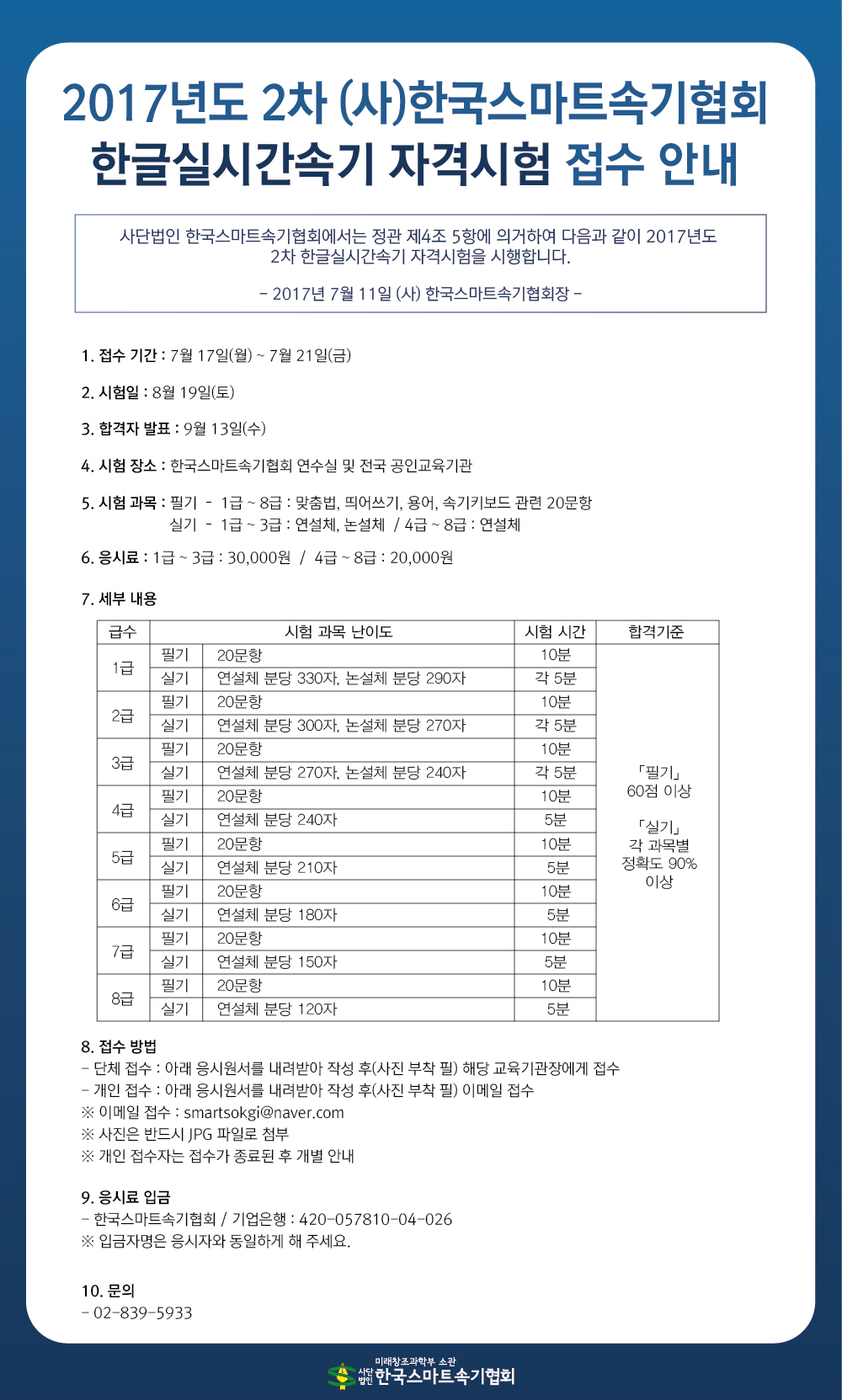 한글속기자격시험 공고02-01.jpg