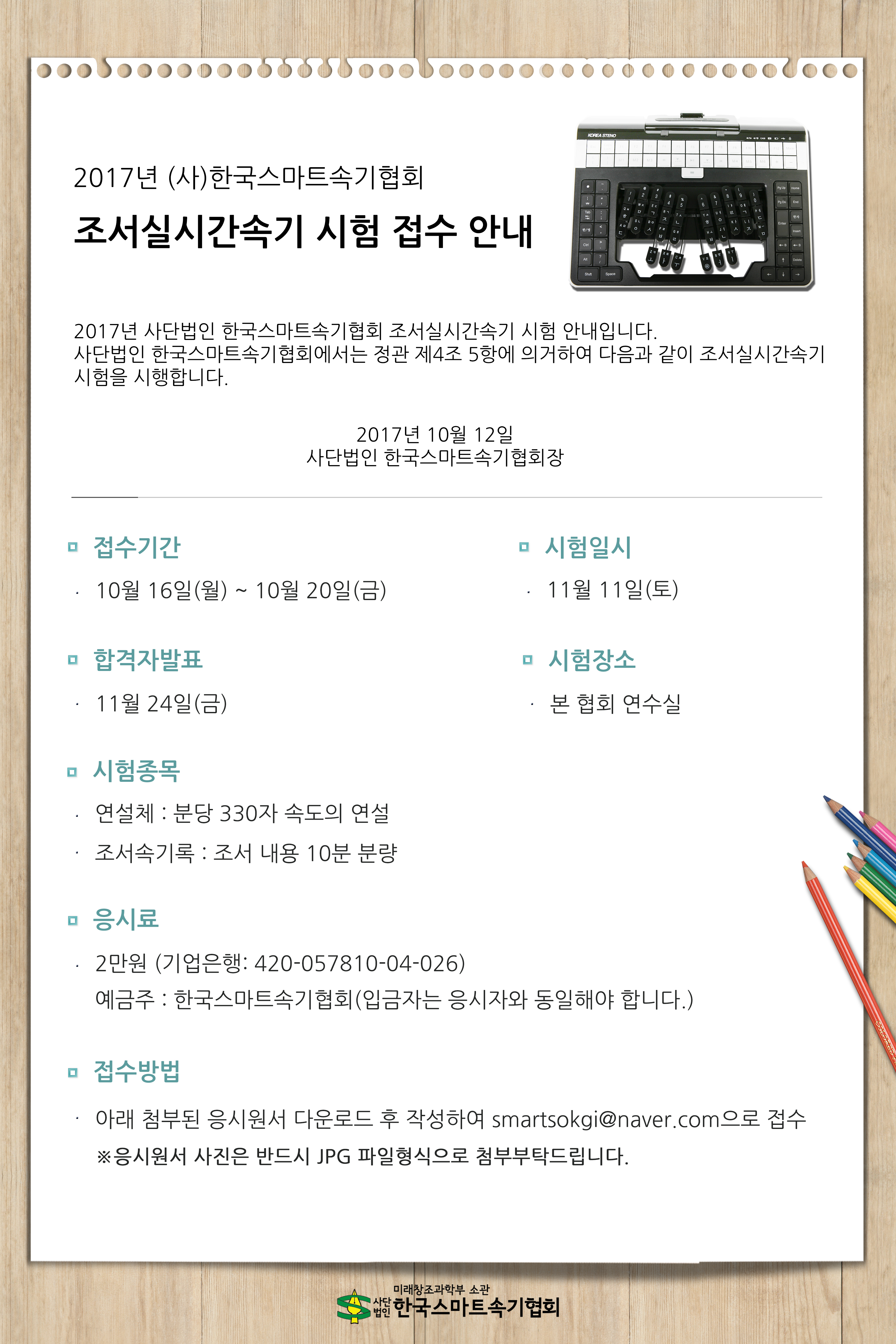 2017조서실시간속기 자격시험접수 공고.jpg
