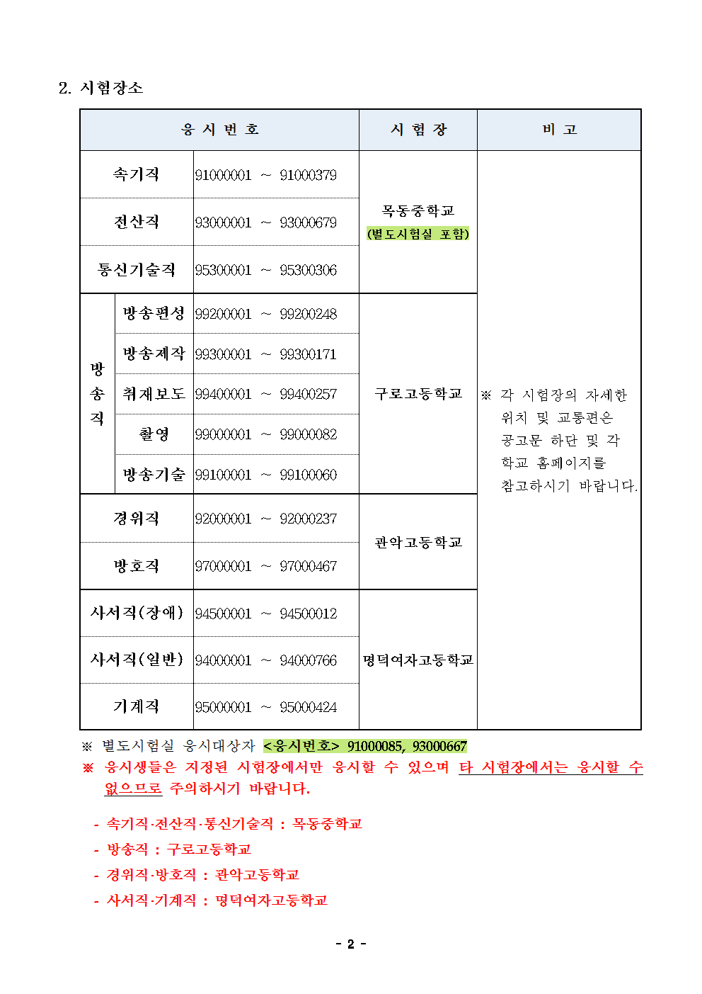2017년도 9급 공채 필기시험 시간장소 공고_제2017-99호002.png