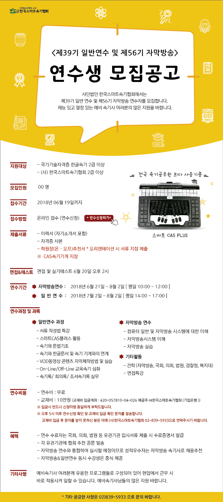 제39기 일반연수와 자막방송 모집공고03-01.jpg