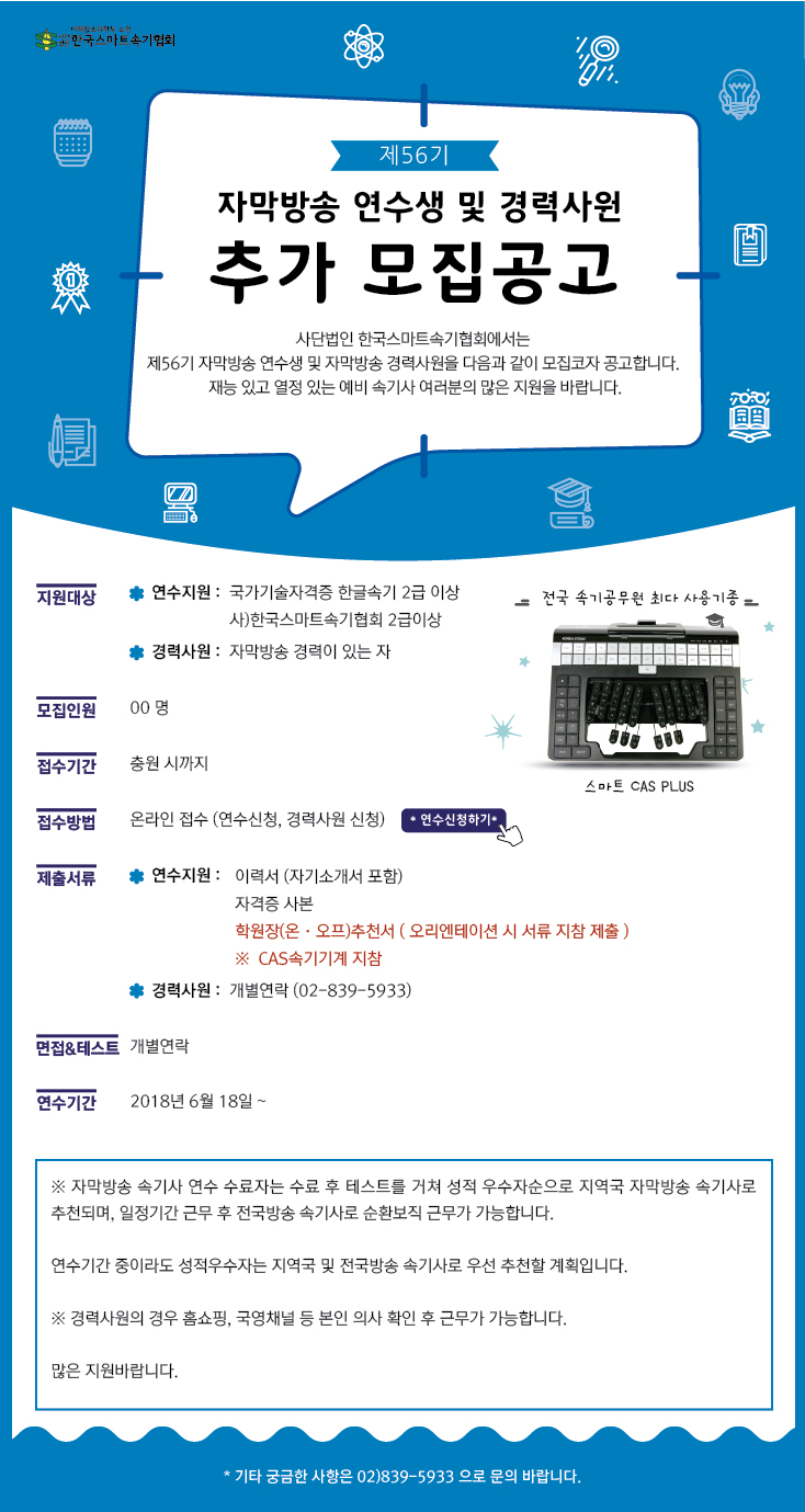 제56기 자막방송 연수생 및 경력사원 추가모집공고-01.jpg