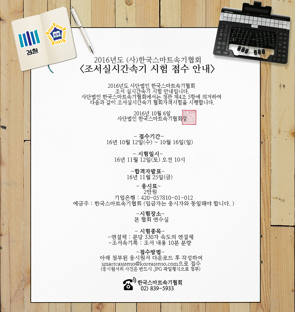 조서실시간속기 접수 공고.png