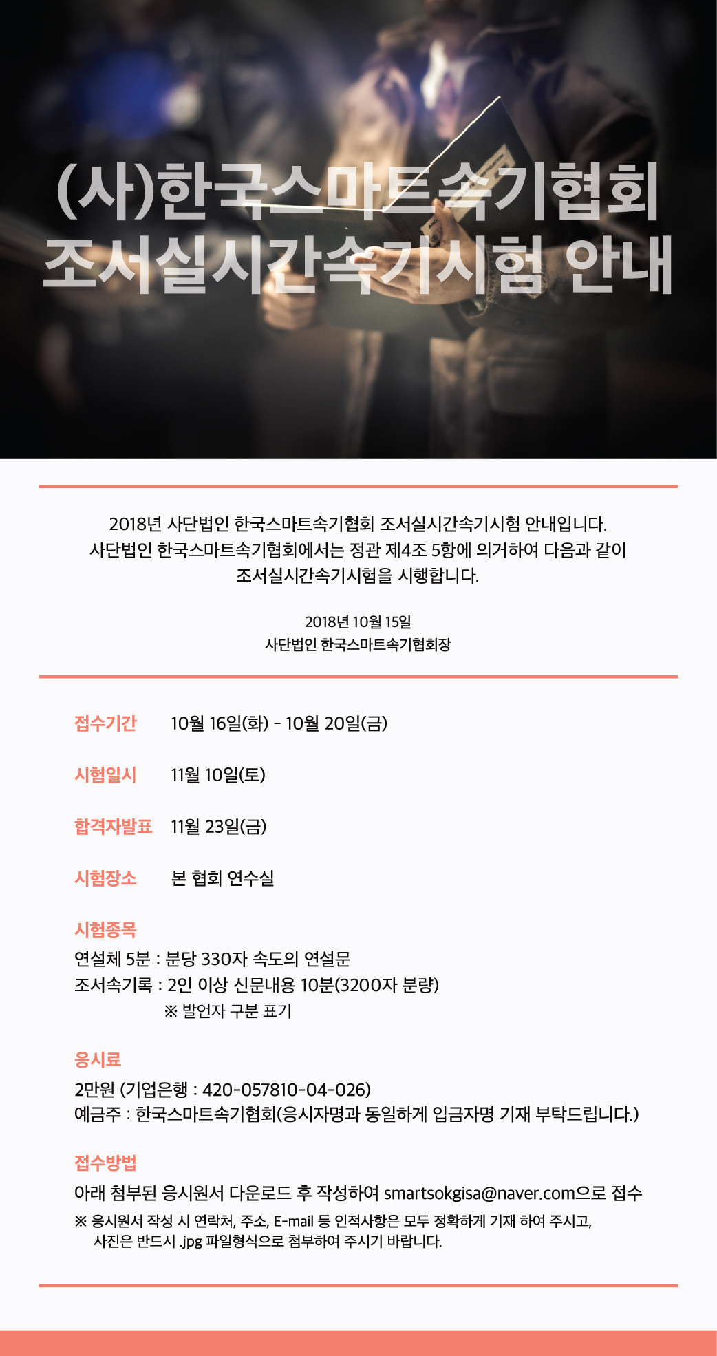 2018 조서속기시험안내.jpg