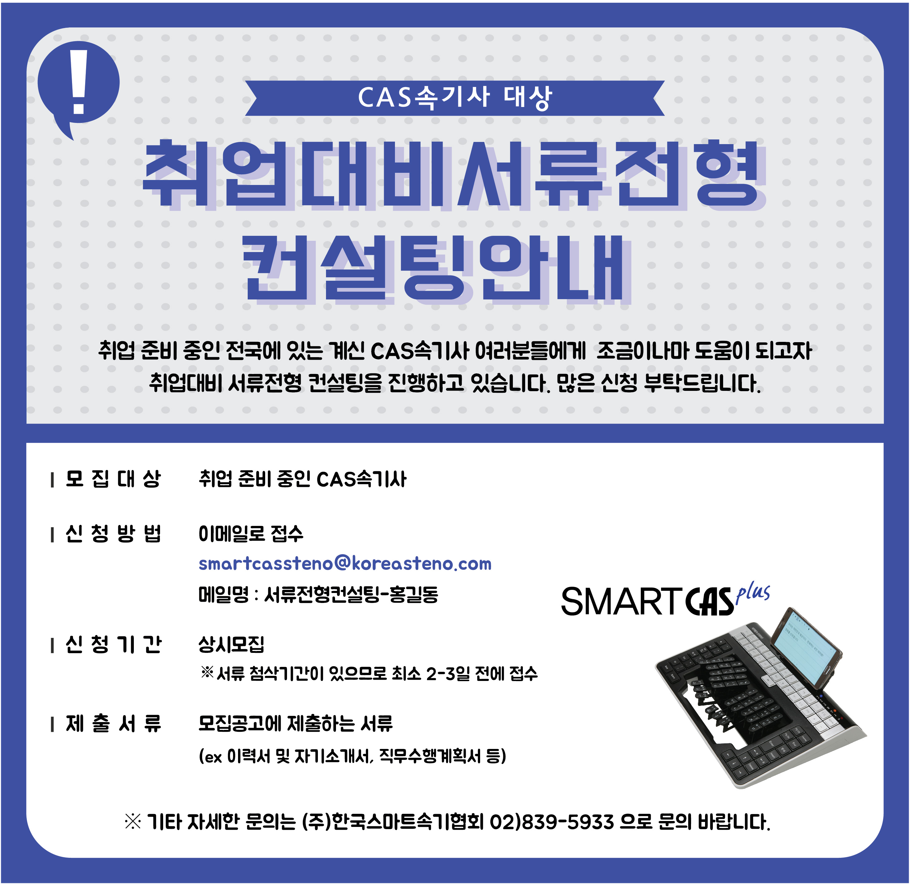 서류전형 컨설팅_blue-01.jpg