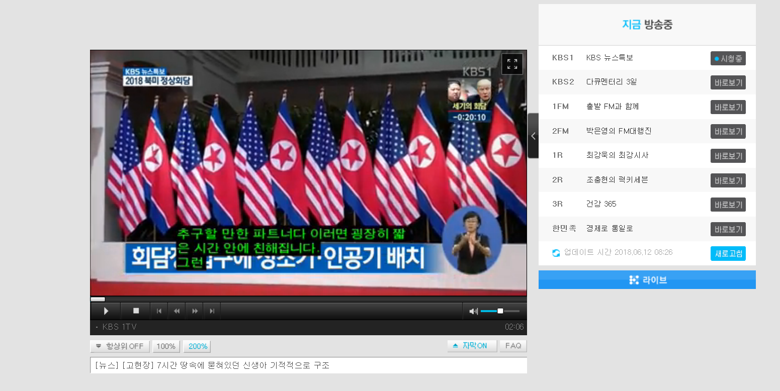 북미정상회담 TV라이브 실시간 자막방송 - 속기동향 - 한국카스속기협회