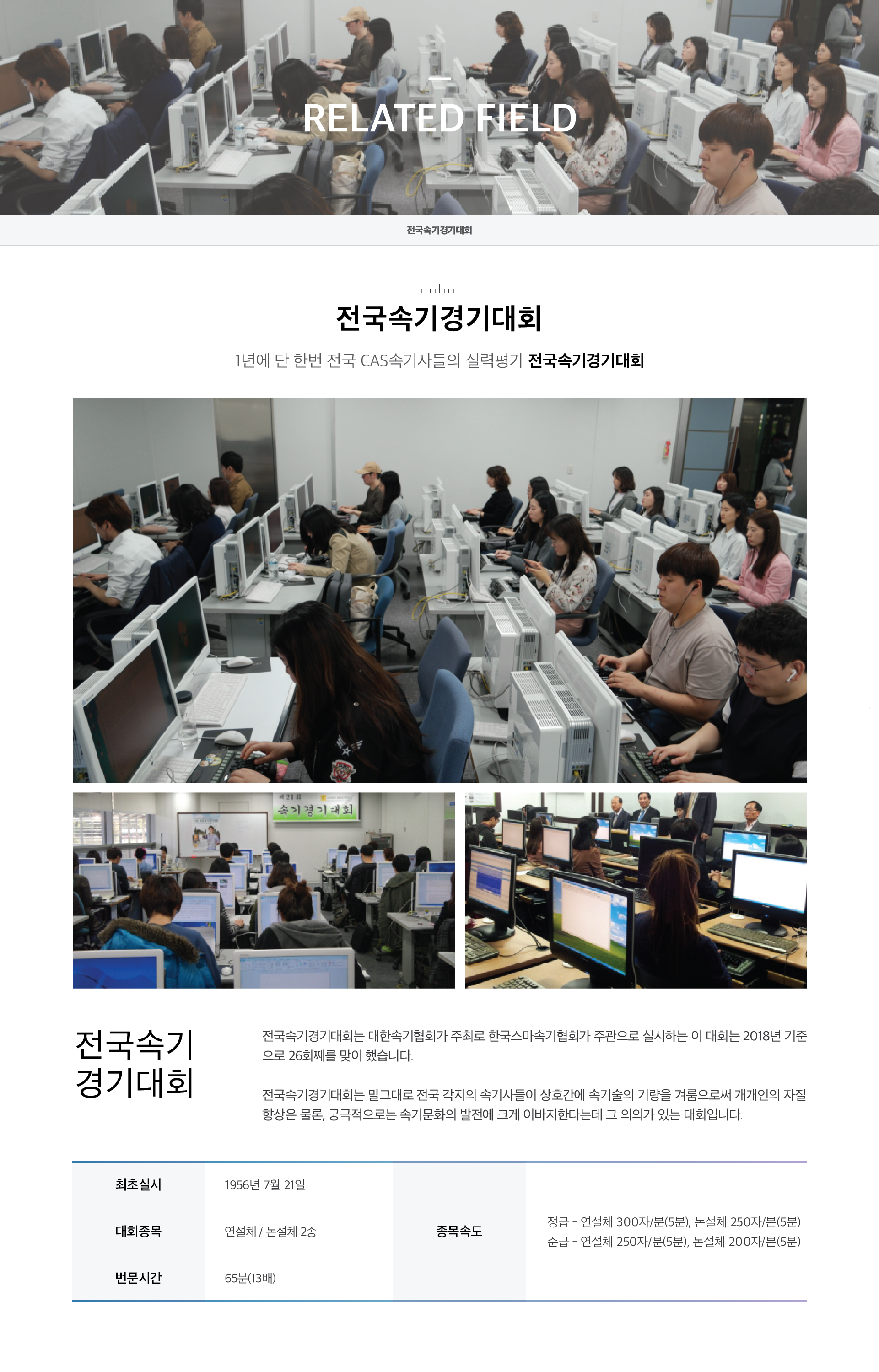 전국속기경기대회 소개 페이지